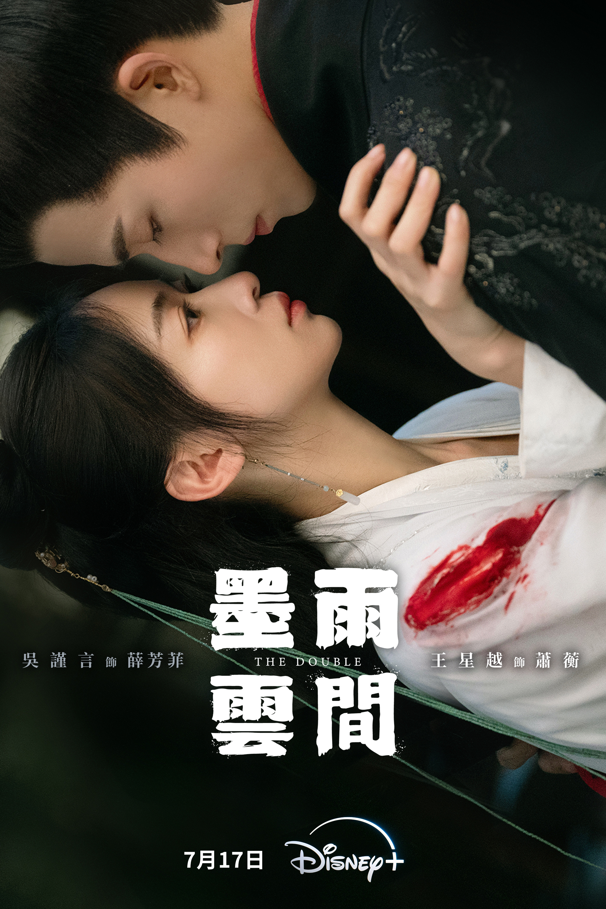 吳謹言(下)、王星越(上)戲裡狂撒糖。(圖/Disney+提供)