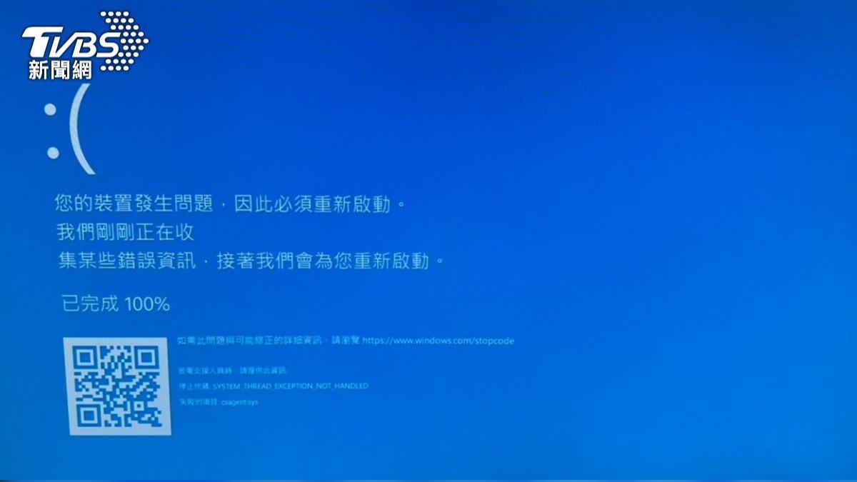 微軟全球大當機藍屏 巴西因為「這兩原因」受波及不大