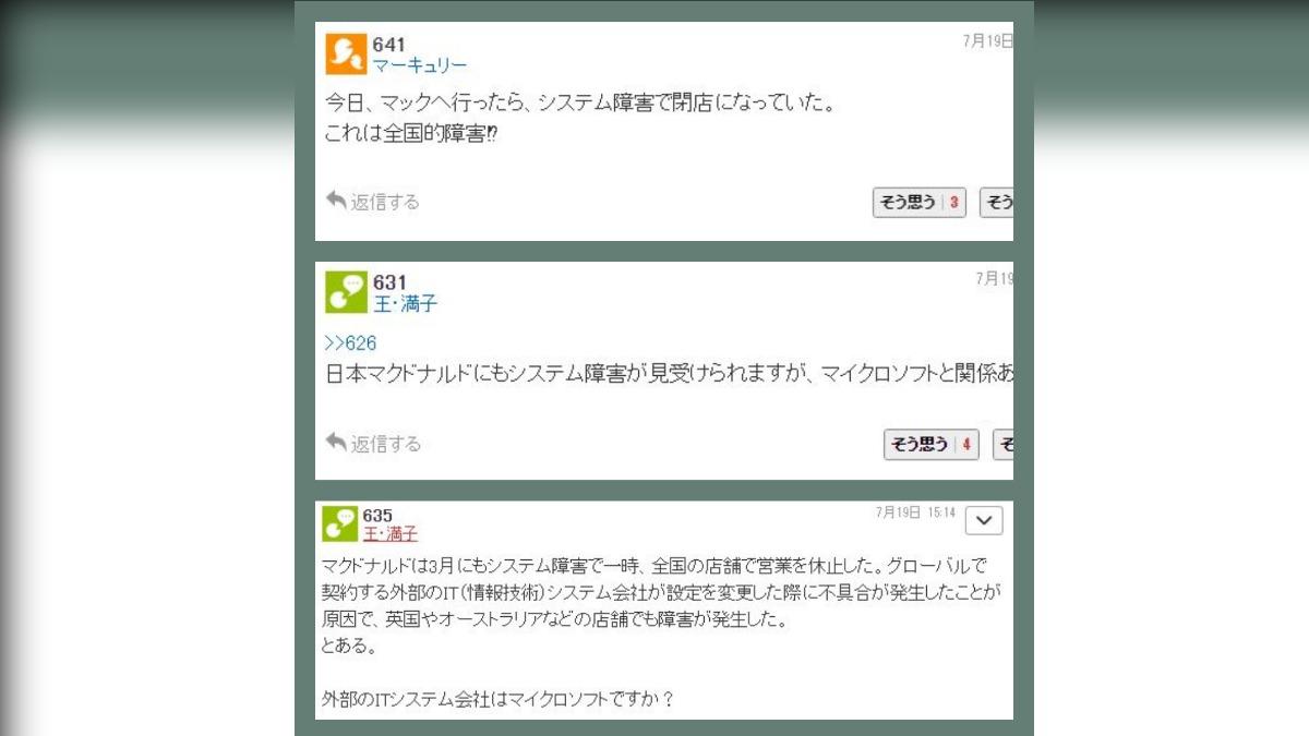微軟、日本麥當勞今皆系統出包! 日本網友猜:麥當勞也被搞?