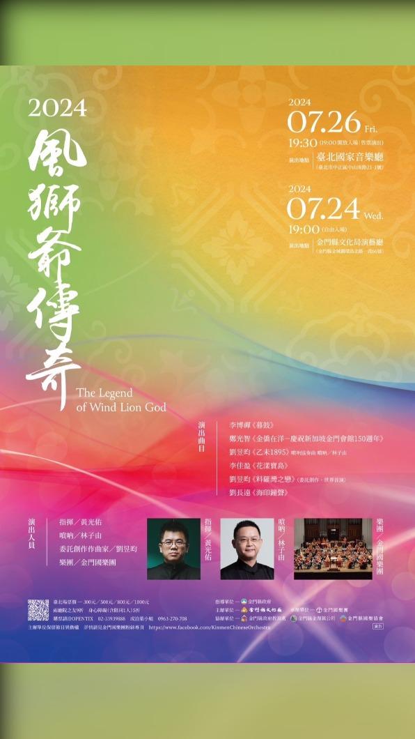 金門國樂團即將再7月26日在台北國家音樂廳演出。(圖/涂凱津提供)