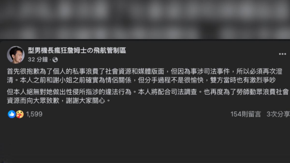 王男駁斥指控。(圖/翻攝自臉書型男機長瘋狂詹姆士)