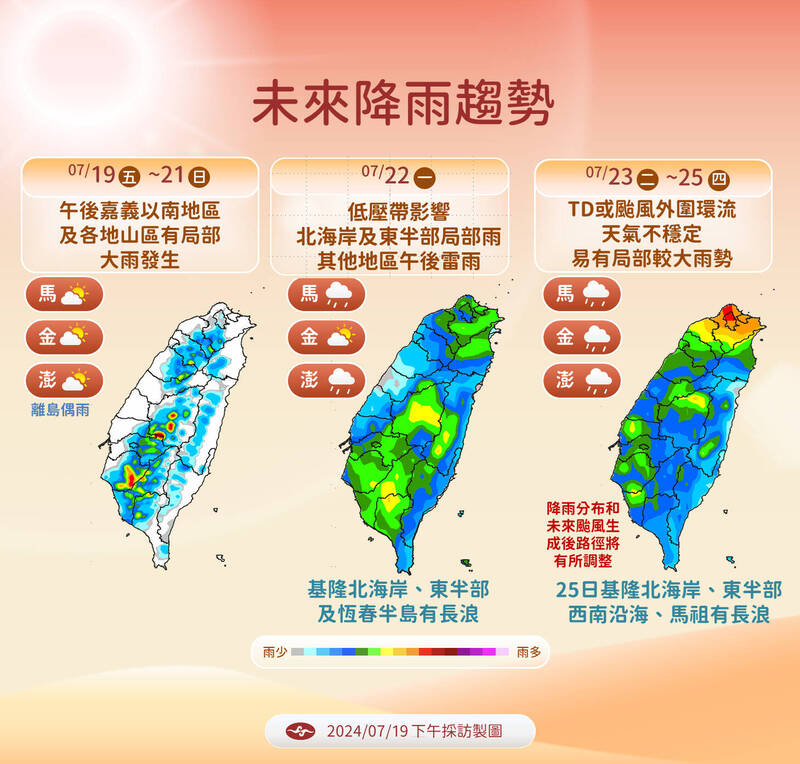 近期降雨趨勢。(圖/中央氣象署)