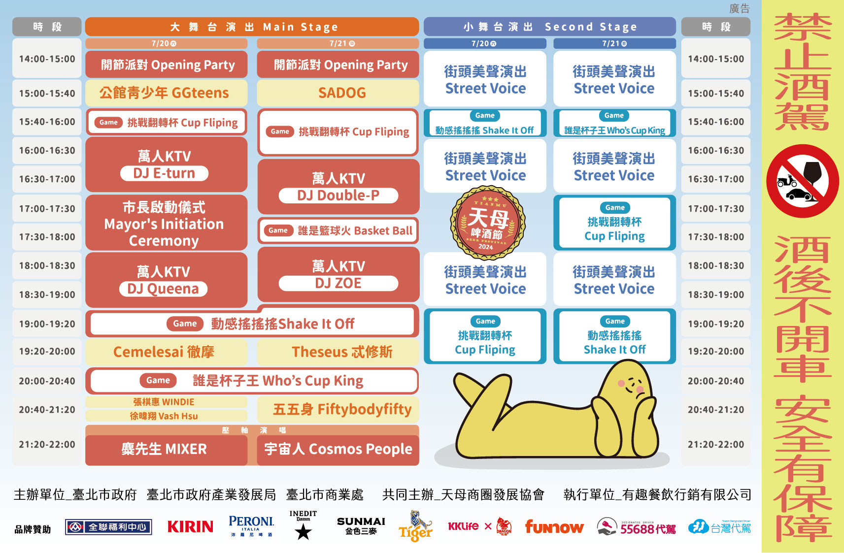 天母啤酒節主場活動流程表。(圖/天母商圈發展協會提供)