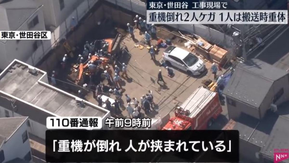 東京世田谷區爆工安意外 工具機重砸工人1死1傷