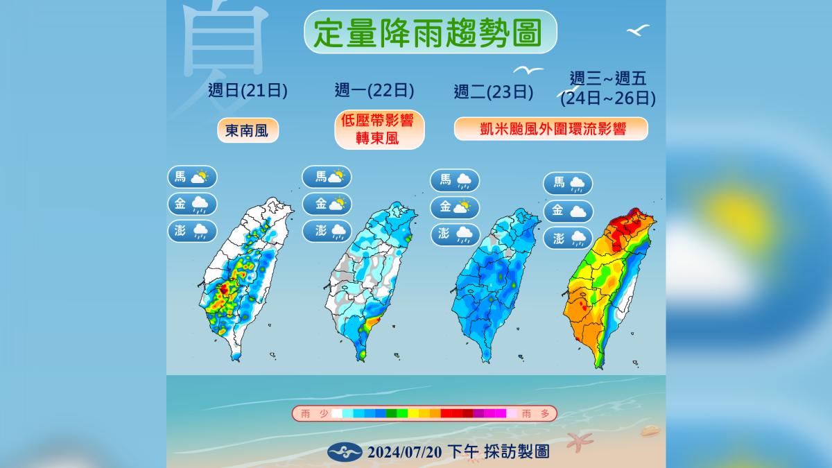 降雨趨勢一圖看。(圖/氣象署提供)