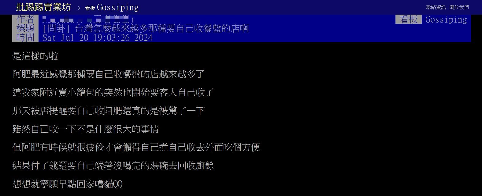 網友坦言自己就是懶得收,才選擇外出用餐。(圖/翻攝自PTT)