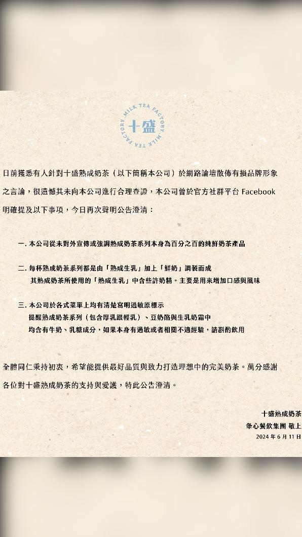 小吳和紀卜心的手搖飲品牌今年6月曾發出聲明。(圖/翻攝十盛臉書)