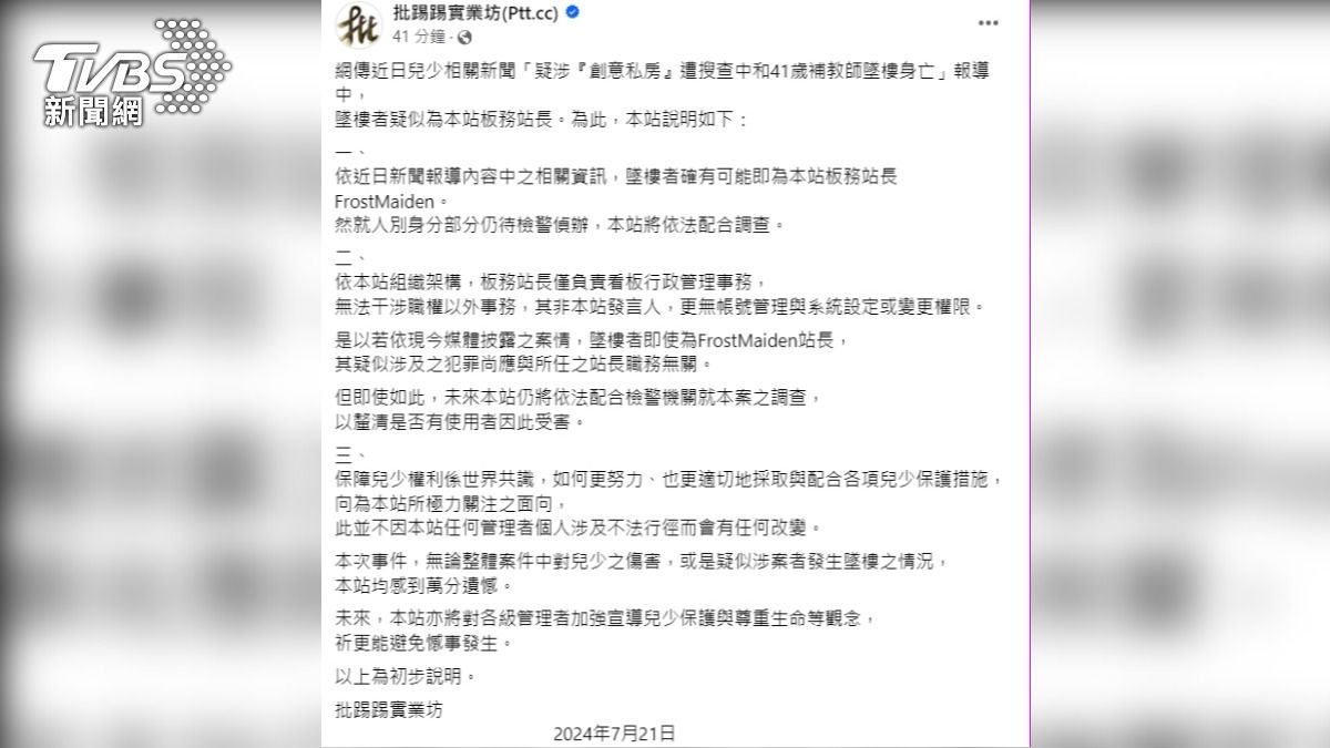 PTT實業坊稍早發出3點聲明。（圖／翻攝臉書《批踢踢實業坊》）