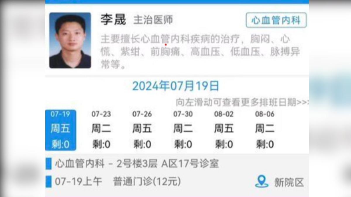 網友曝光李晟醫師的看診時間本可躲掉一劫。(圖/翻攝自 X chutianchao)