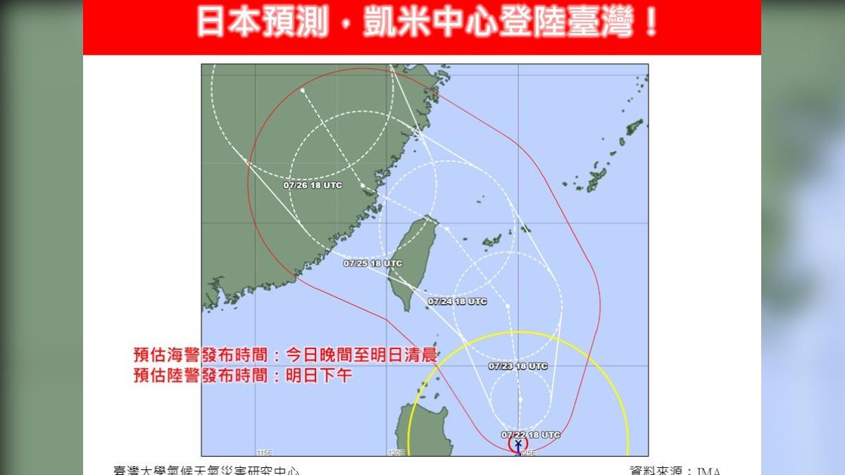 天氣/凱米颱風最新路徑曝!日估將「登陸台灣」 雨勢相當驚人