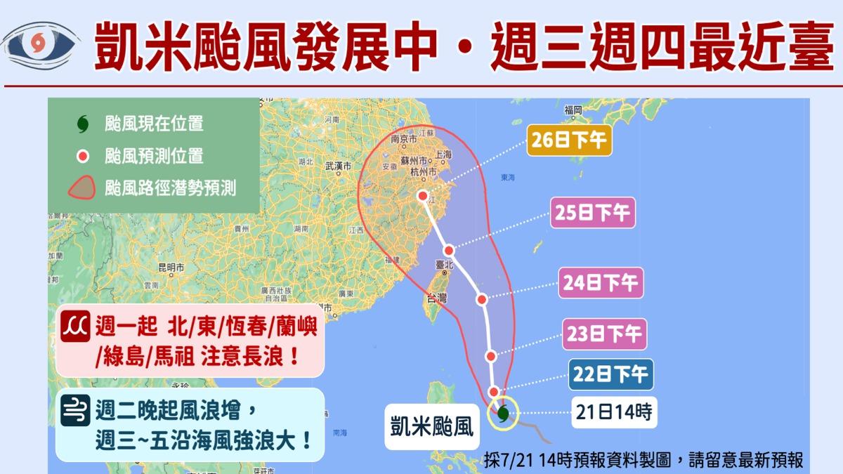 凱米-凱米颱風-颱風路徑