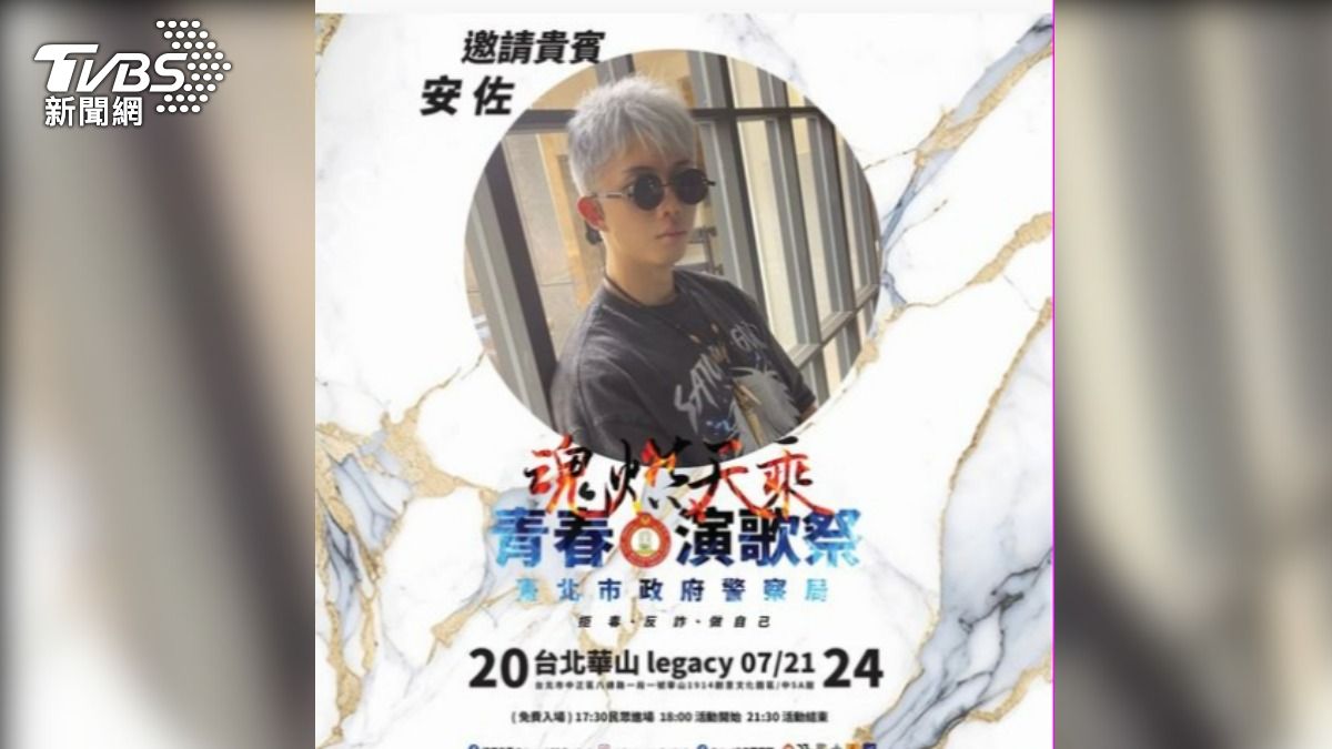 孫安佐呼麻受邀「反毒大使」？　警局澄清：非邀請貴賓