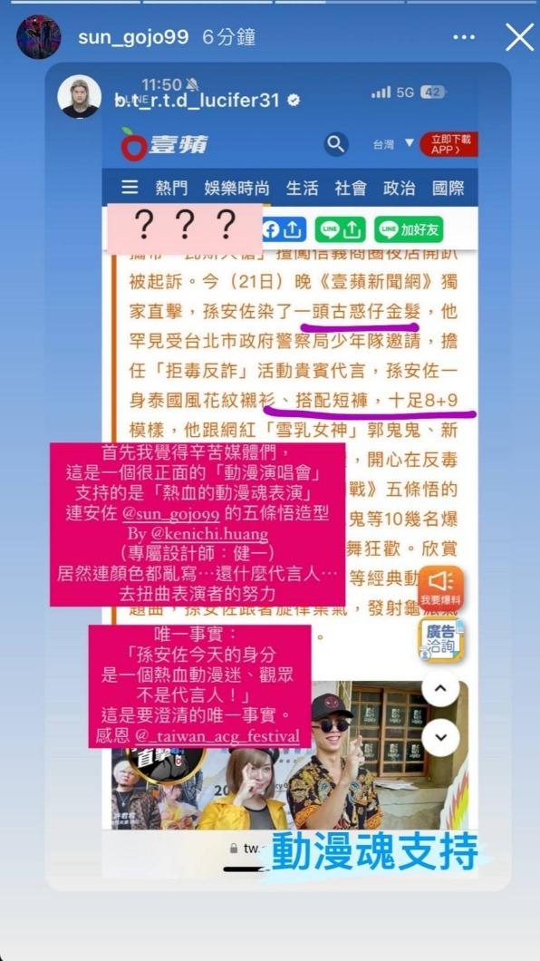 孫安佐也在IG上澄清自己只是觀眾,非警局代言人。(圖/翻攝孫安佐IG)