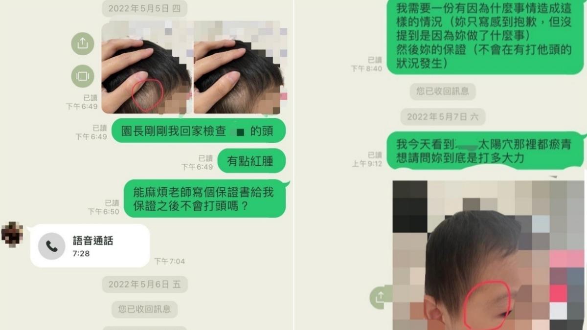 家長與園方對話紀錄。（圖／家長提供）