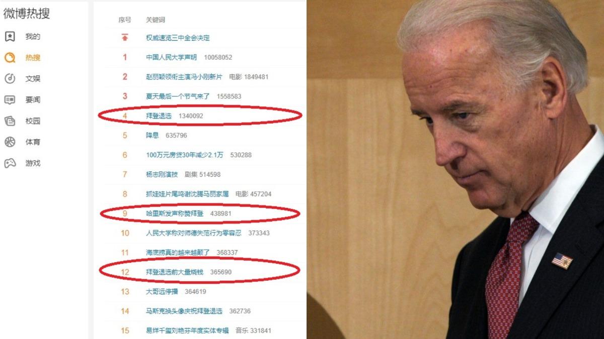 拜登退選登微博熱搜　陸網友狠酸：川普中槍卻擊倒了拜登