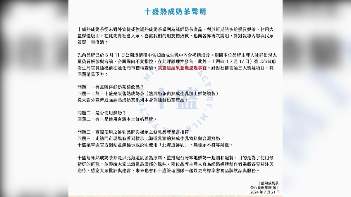 十盛去年針對爭議,發布聲明。(圖/翻攝自十盛臉書)