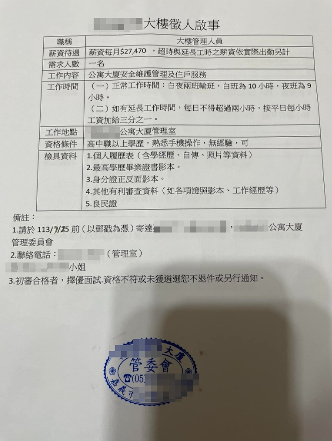 嘉義某公寓大樓徵管理員條件。(圖/翻攝自嘉義綠豆大小事臉書)