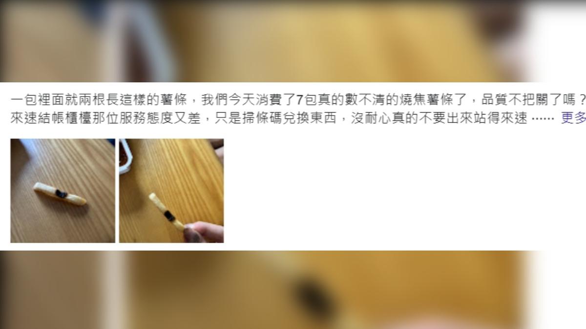 網友分享,吃了7包「數不清的燒焦薯條」。(圖/翻攝自該店家Google評論)