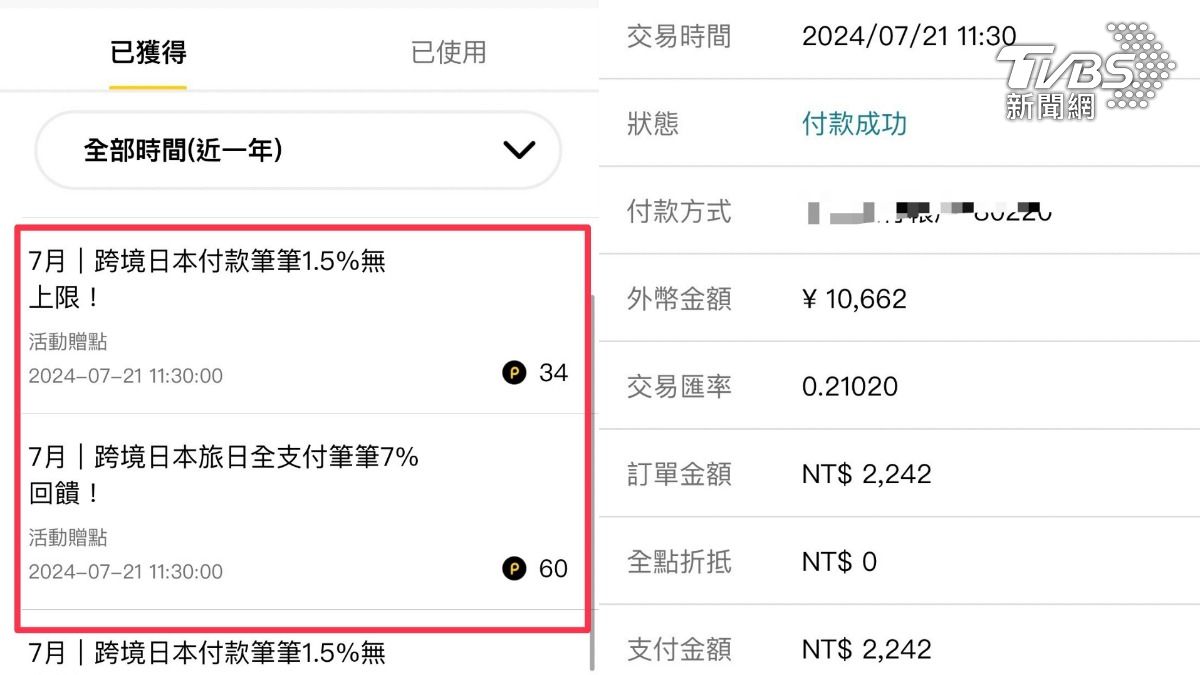 全支付回饋。(圖/翻攝全支付APP)