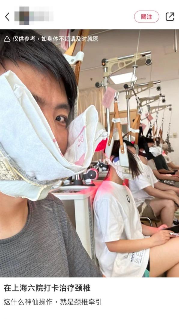 不少網友分享到醫院治療頸椎的經歷。(圖/翻攝自小紅書)