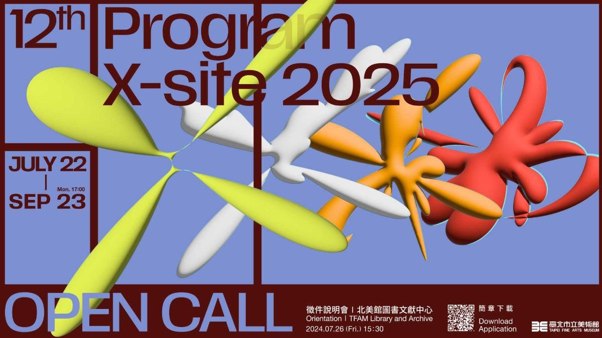 減碳當道 永續性納北美館X-site計畫評選標準