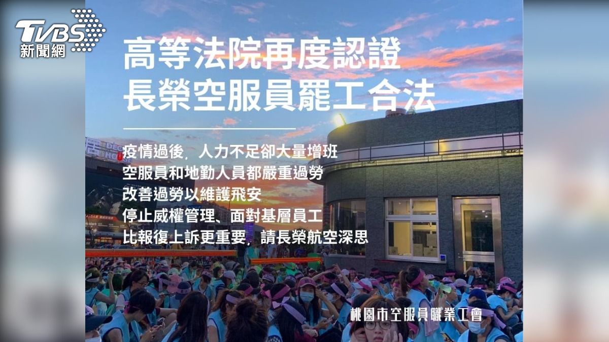 桃園市空服員職業工會盼長榮航空不要再上訴。（圖／桃園市空服員職業工會提供）