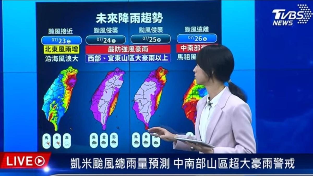 中南部山區超大豪雨警戒。(圖/TVBS)