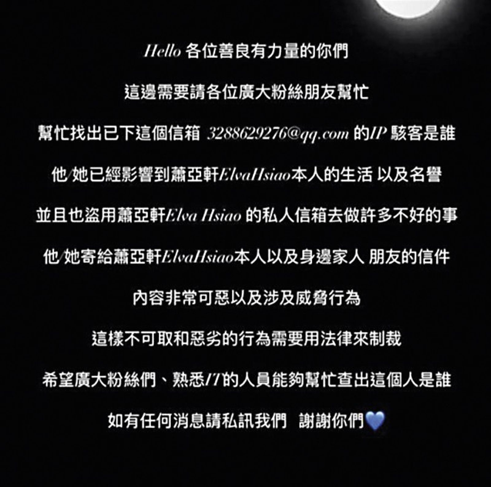 蕭亞軒與荷籍男友交往到一半,突然聲明她想要抓駭客的決心,但僅提供對方的電子信箱而已。(圖/翻攝自蕭亞軒臉書)