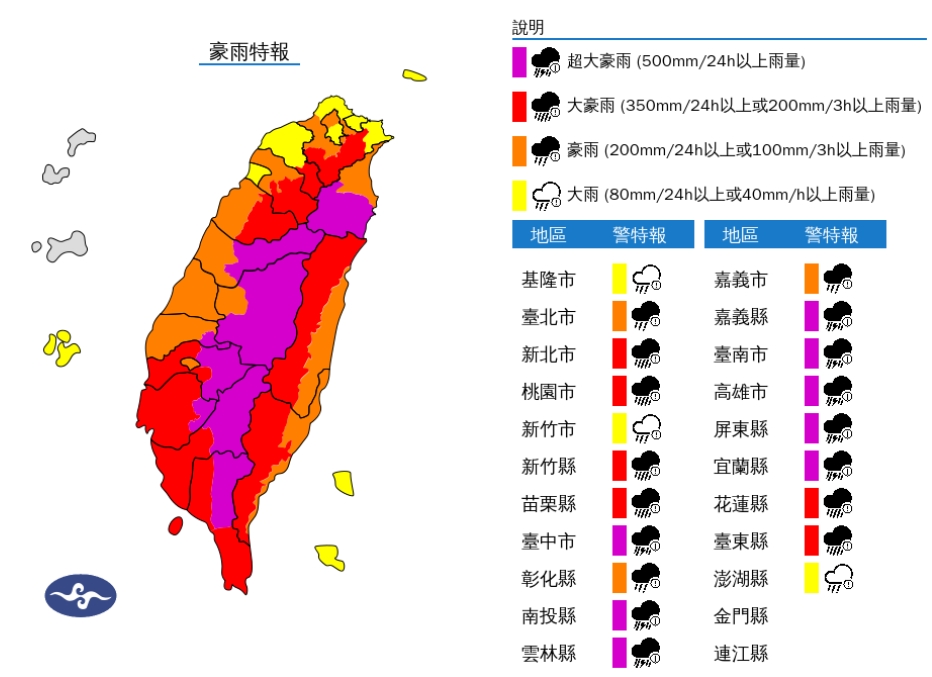 中央氣象署發布豪雨特報。(圖/中央氣象署)
