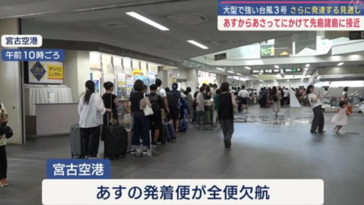 不僅是陸地,海空領域也受到颱風影響,紛紛傳出有航空及渡輪公司已經取消航班。(圖/擷取自琉球朝日廣播新聞)