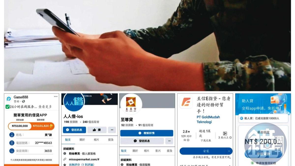 「5借錢app」成國安漏洞!稱10分鐘就能撥款 威逼蒐集軍事機密