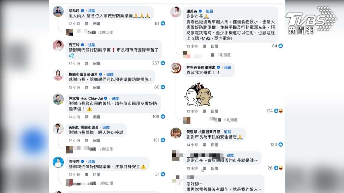 桃園相隔近5年再放颱風假,不少網友也到張善政臉書留言大讚。(圖/翻攝自臉書)