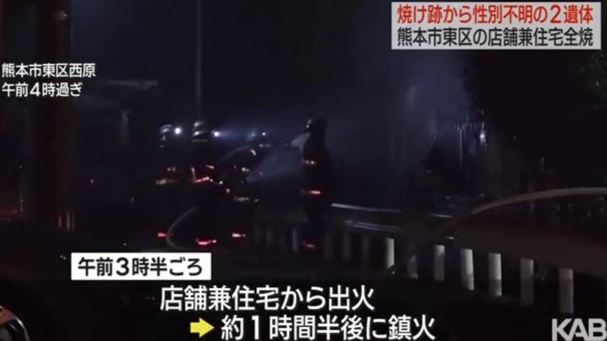 警消出動7台消防車，耗時約一個半小時才將火勢徹底撲滅。火勢鎮住後，警察入屋內查看後，發現遭火勢燒成乾屍的2具屍體。（圖／擷取自熊本朝日廣播）