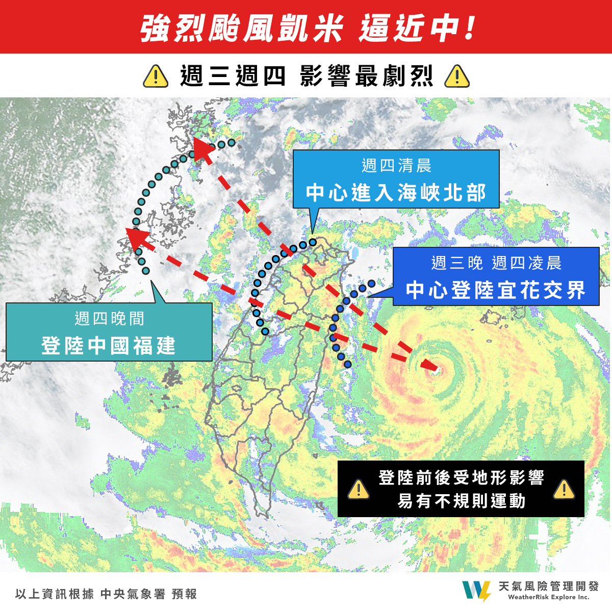 凱米颱風-凱米颱風路徑-凱米颱風假-颱風停班停課-颱風假