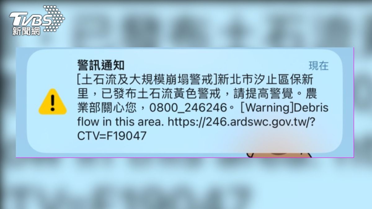 凱米颱風/汐止保新里發布「土石流黃色警戒」 籲民眾提高警覺