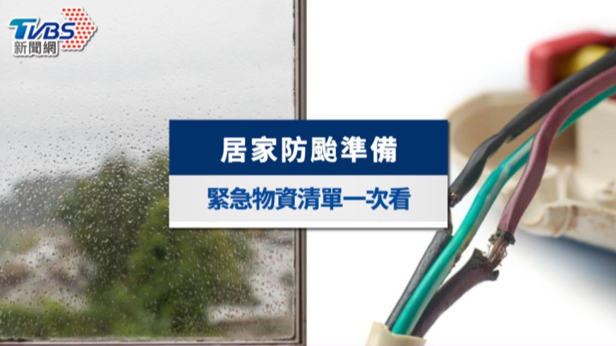 居家防颱準備什麼？颱風物資清單、玻璃黏貼、用電安全一次看
