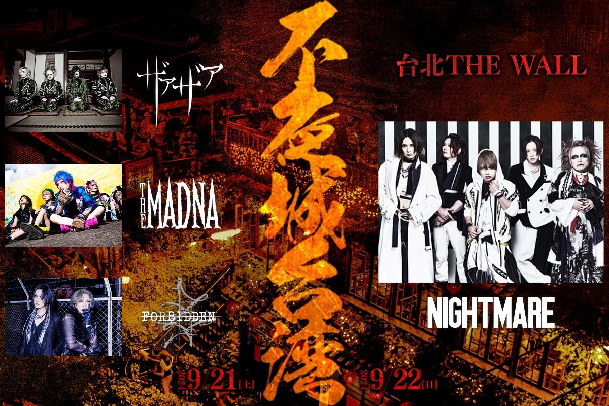「不夜城台灣」將在9月21日、22日登場。(圖/Timely Records CO., LTD.提供)