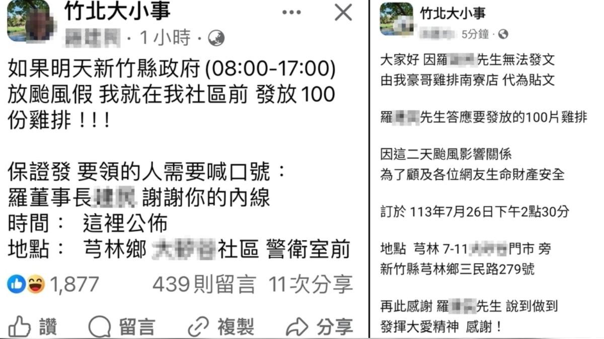竹縣男賭不會連放兩天颱風假。（圖／翻攝自臉書社團竹北大小事）