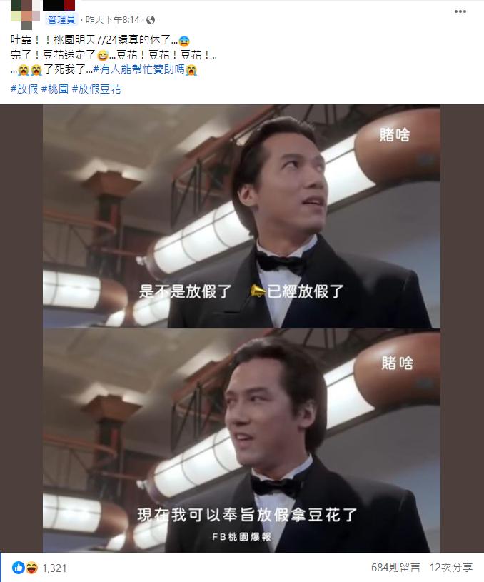 桃園政府宣布放假後，管理員再度發文。（圖／翻攝自臉書）