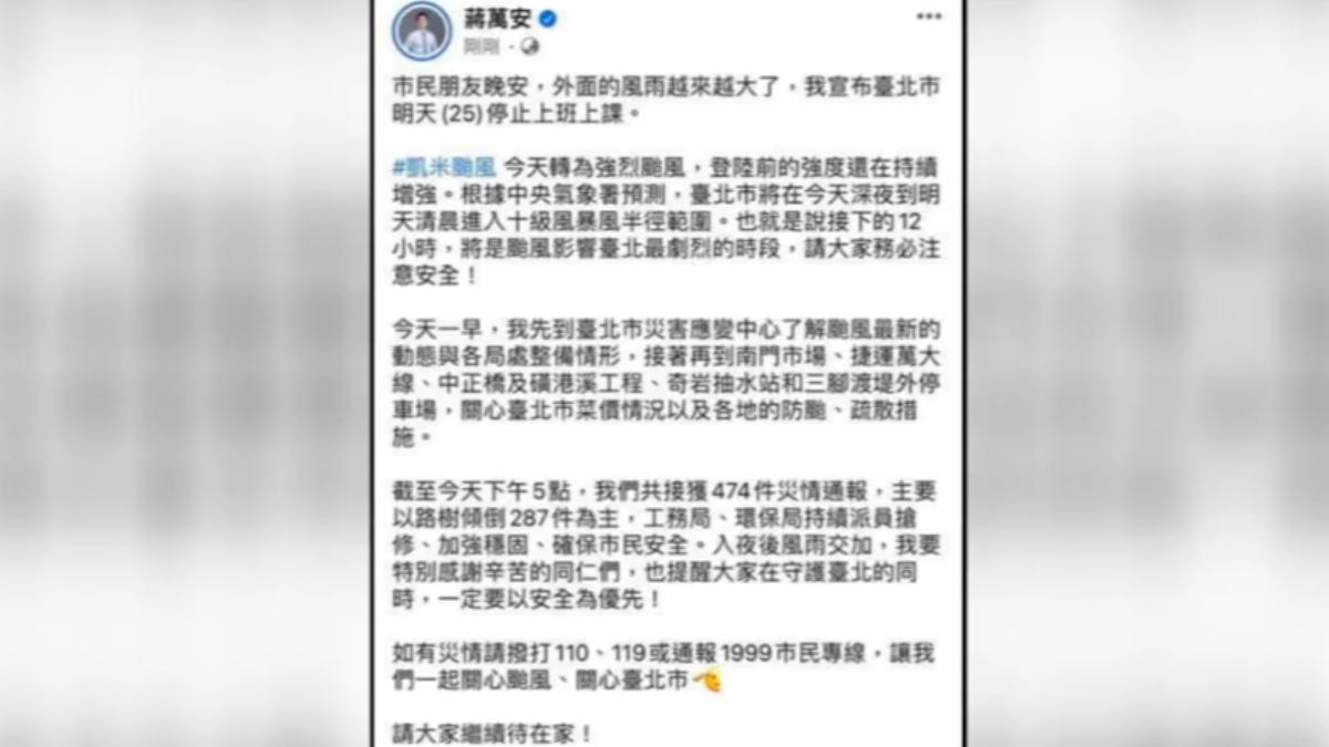偷跑?臉書提前宣布「停班課」 蔣:小編誤發