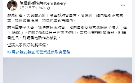 陳耀訓颱風天拒絕改單惹議。(圖/翻攝陳耀訓·麵包埠Yoshi Bakery臉書)