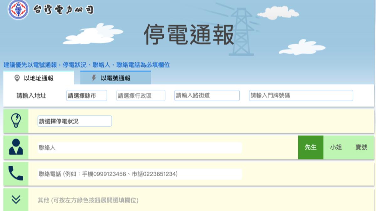 凱米颱風/停電戶數近54萬!逾9萬戶未復電 停電通報看這