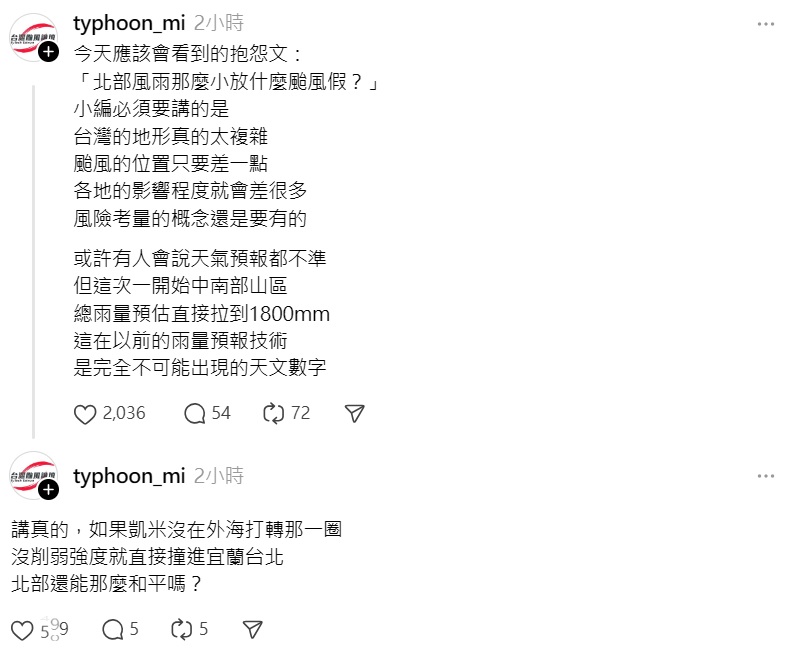 氣象粉專「台灣颱風論壇|天氣特急」在Threads上釋疑。(圖/翻攝台灣颱風論壇|天氣特急Threads)