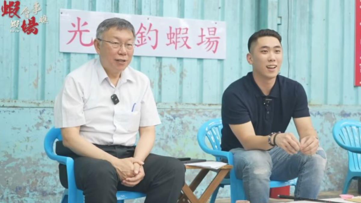 柯文哲與陳世軒一邊釣蝦，一邊討論2026年大選的布局。（圖／翻攝自「陳世軒 jimmy」YT）