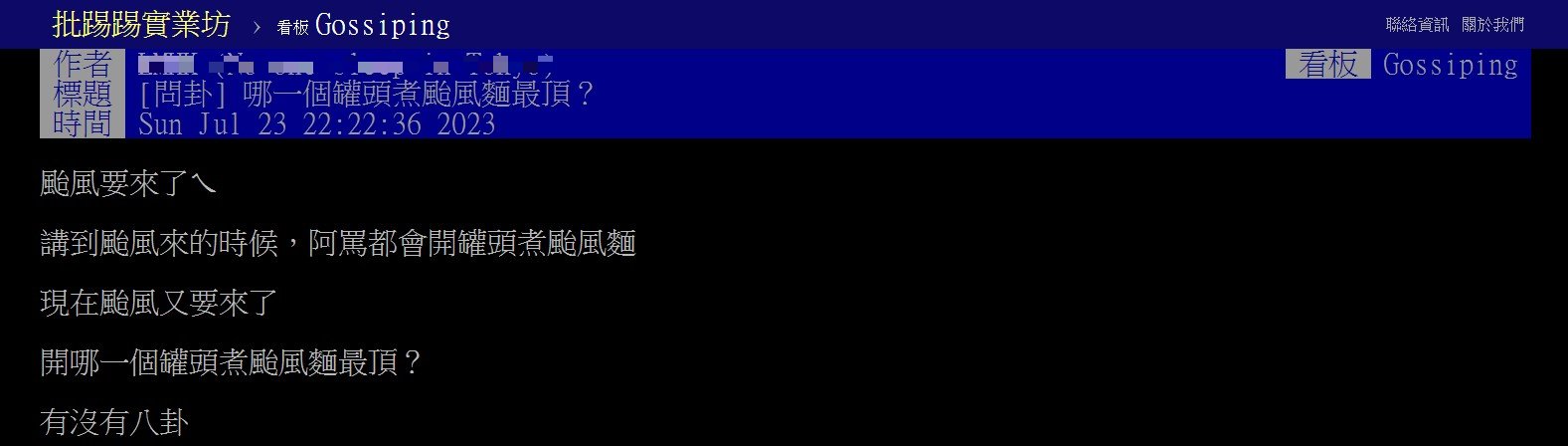 「颱風麵」是許多人的回憶。(圖/翻攝自PTT)