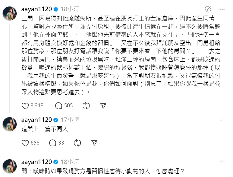 炎亞綸曾遇上恐怖情人。(圖/翻攝自炎亞綸Threads)