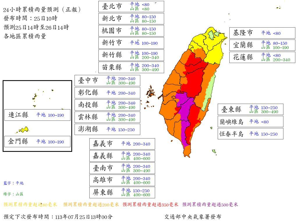 氣象署公布24小時的雨量預測圖,12縣市停班停課達標。(圖/氣象署)