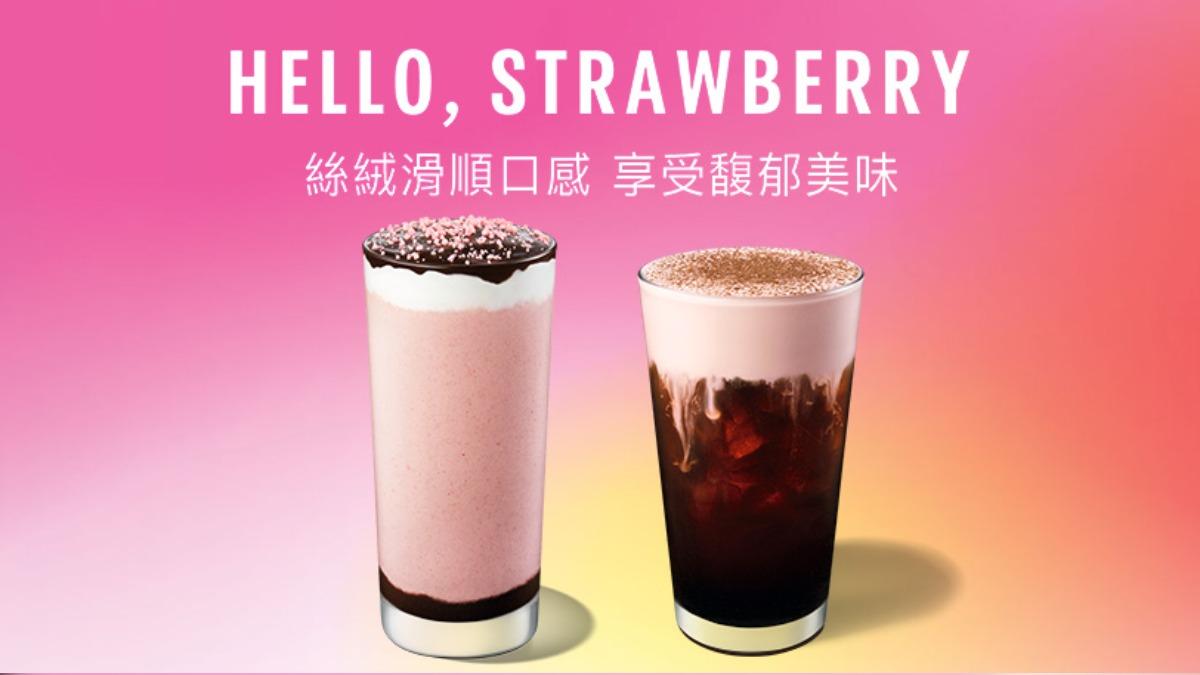 星巴克祭出新品。(圖/翻攝自星巴克官網)