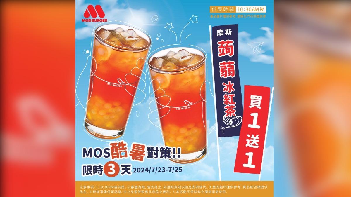 摩斯蒟蒻冰紅茶今買1送1最後一天。(圖/翻攝自摩斯臉書)