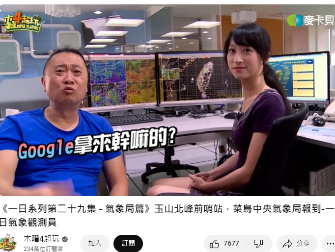 謝佩芸曾在《木曜四超玩》擔任「學姐」。(圖/翻攝自木曜四超玩YouTube)